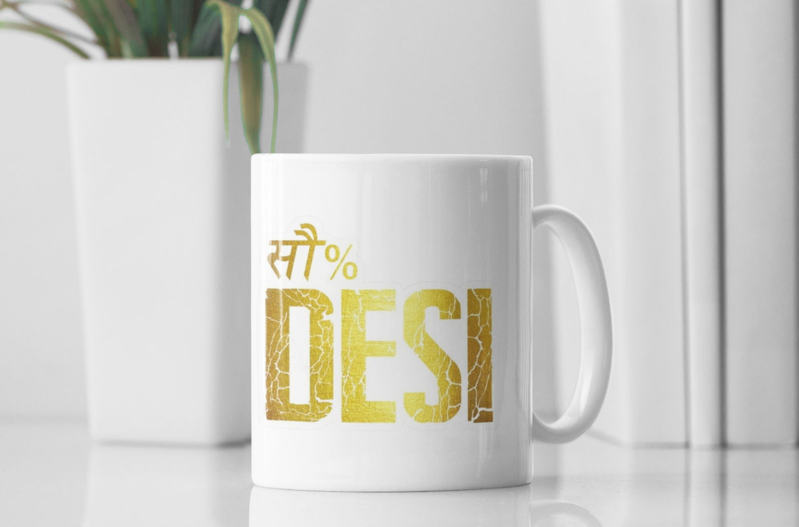 White Coffee Mug featuring "100% Desi" in golden color.