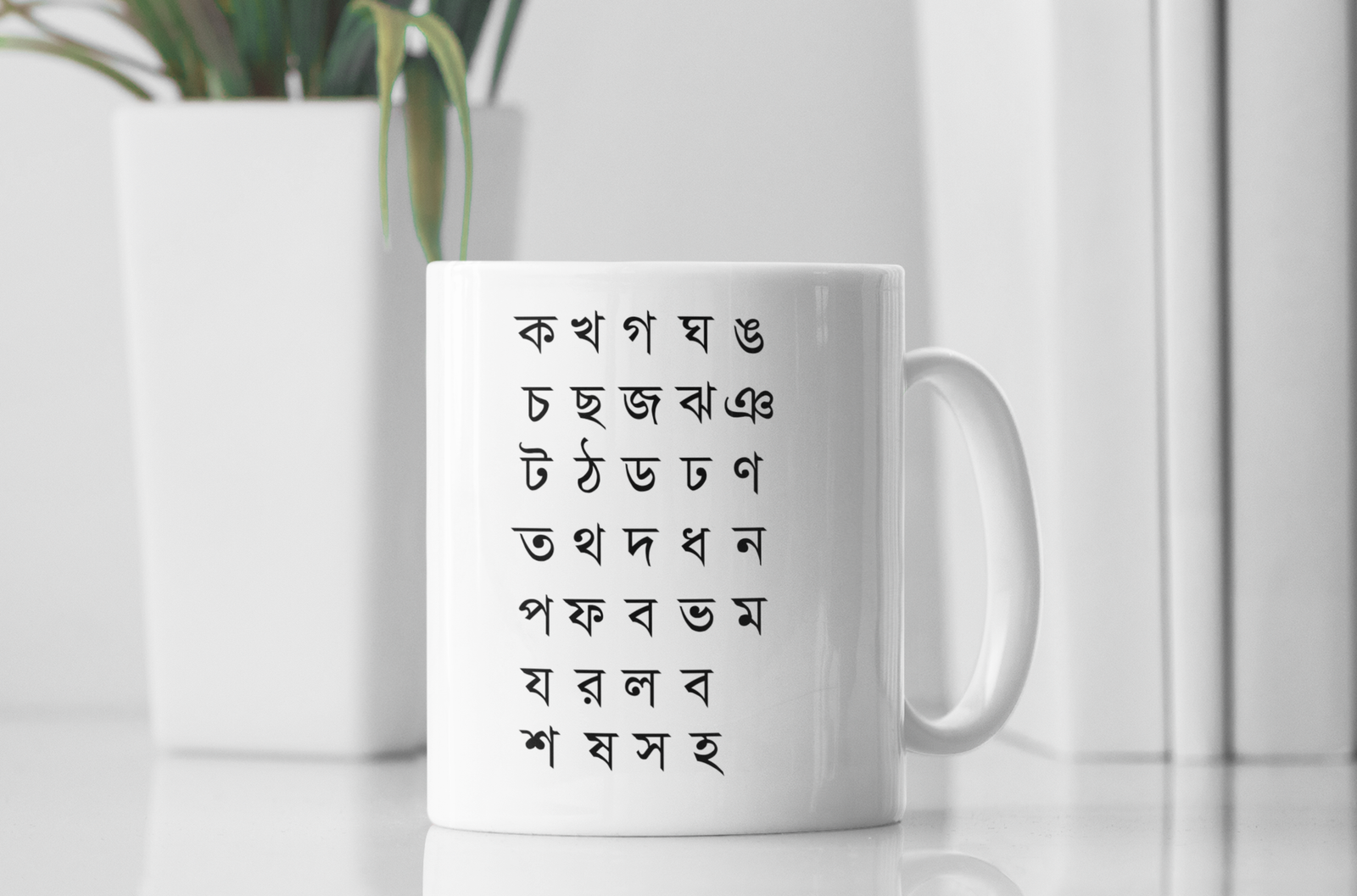 White Coffee Mug with Bengali Characters Print – Elegant & Cultural Design